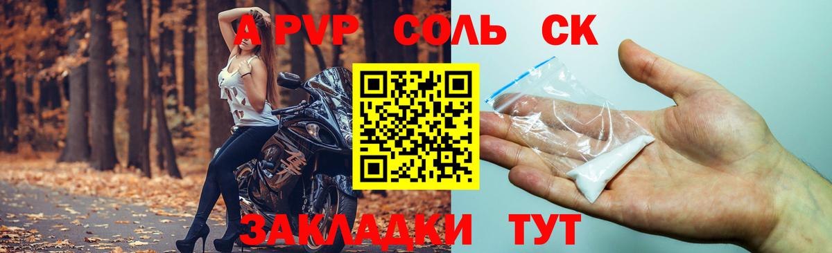 A PVP кристаллы  Вход с VPN  A PVP VHQ  Кувандык 