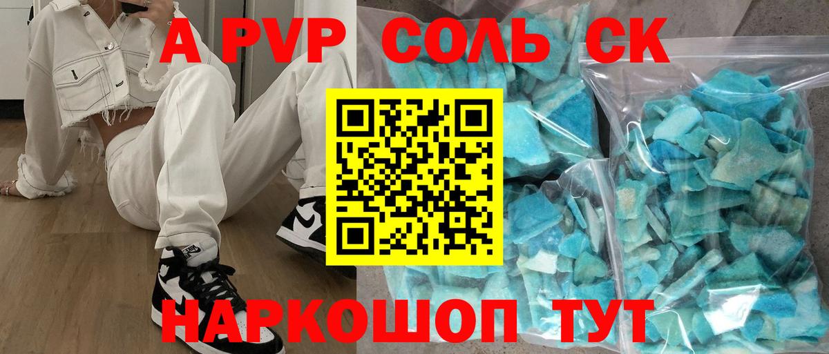 A PVP Соль Кувандык