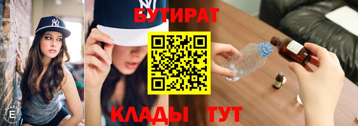 Бутират BDO  Вход с VPN  БУТИРАТ  Кувандык 