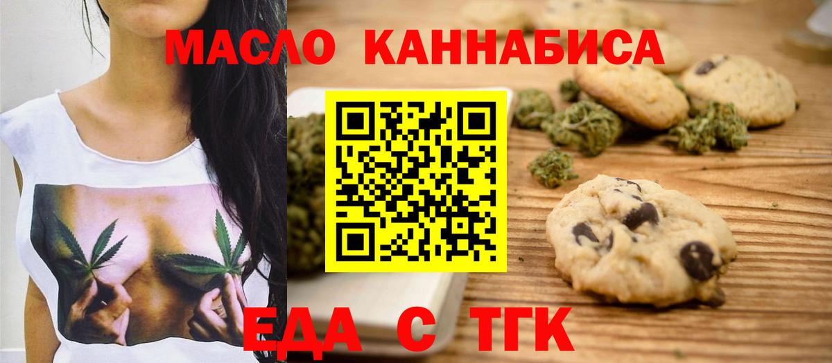 Кувандык  Еда ТГК марихуана  Вход с VPN 