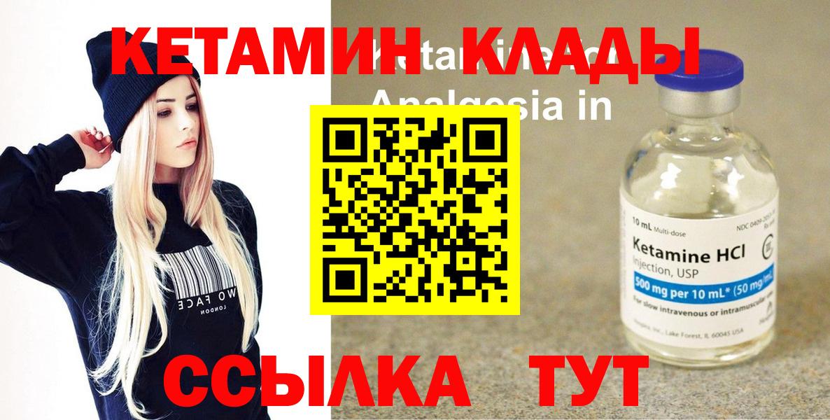 Кувандык  КЕТАМИН VHQ  Вход с VPN 