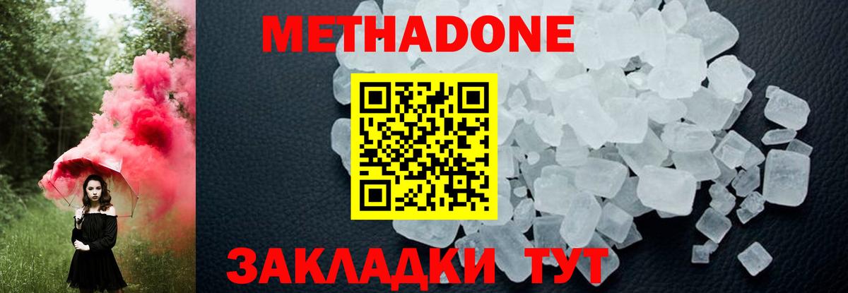 МЕТАДОН methadone  Вход с VPN  Кувандык  OMG рабочий сайт  Метадон VHQ 